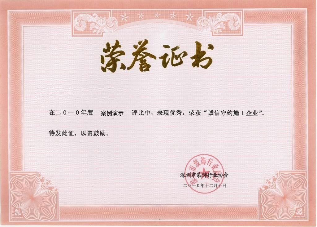 荣誉证书2(图1)