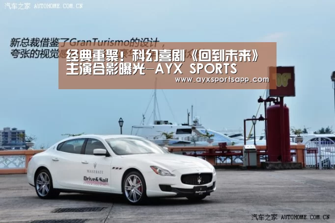 经典重聚!科幻喜剧《回到未来》主演合影曝光-AYX SPORTS(图2) 经典重聚!科幻喜剧《回到未来》主演合影曝光-AYX SPORTS(图2)