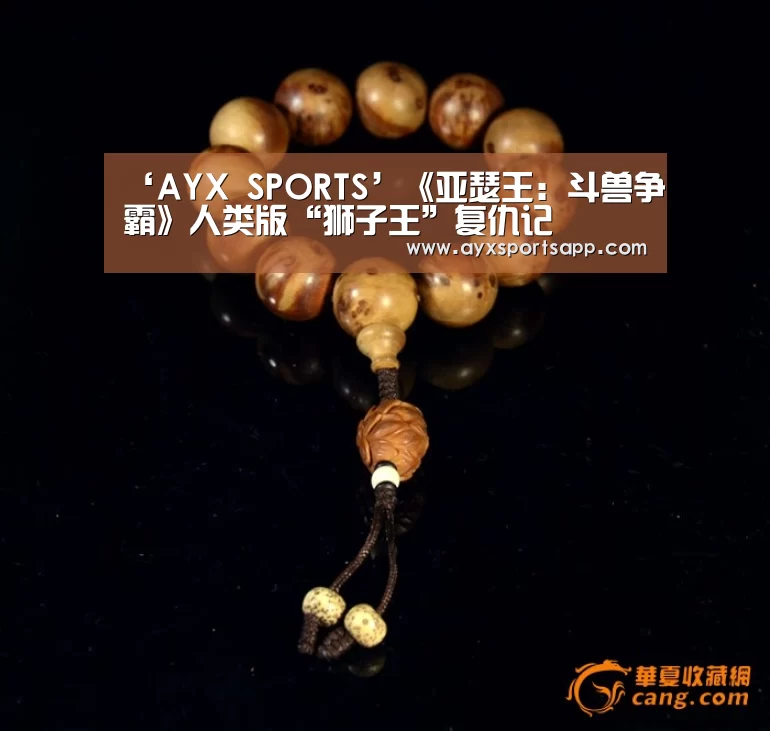 AYX·爱游戏
