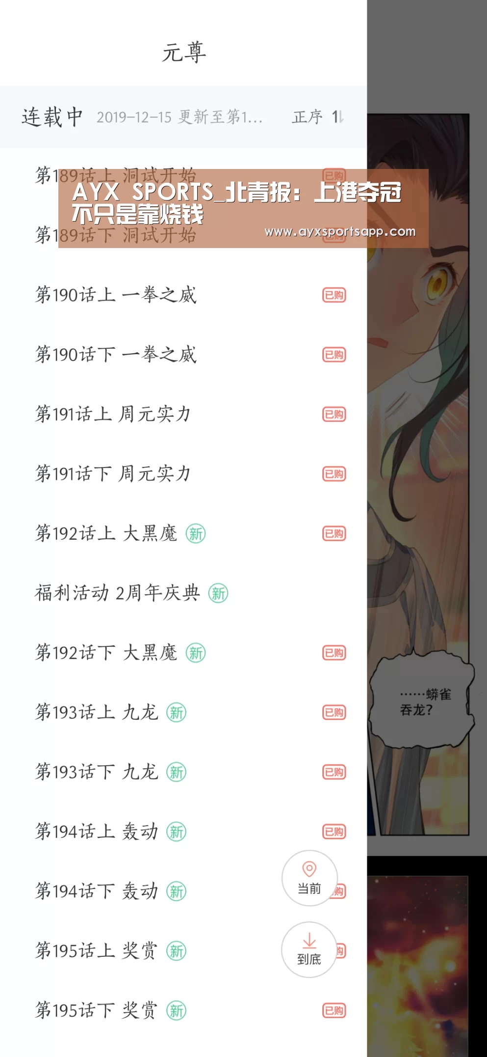 AYX SPORTS_北青报：上港夺冠不只是靠烧钱(图1)