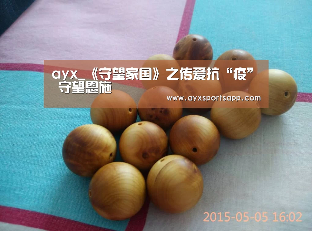 ayx_《守望家国》之传爱抗“疫” 守望恩施(图2) ayx体育