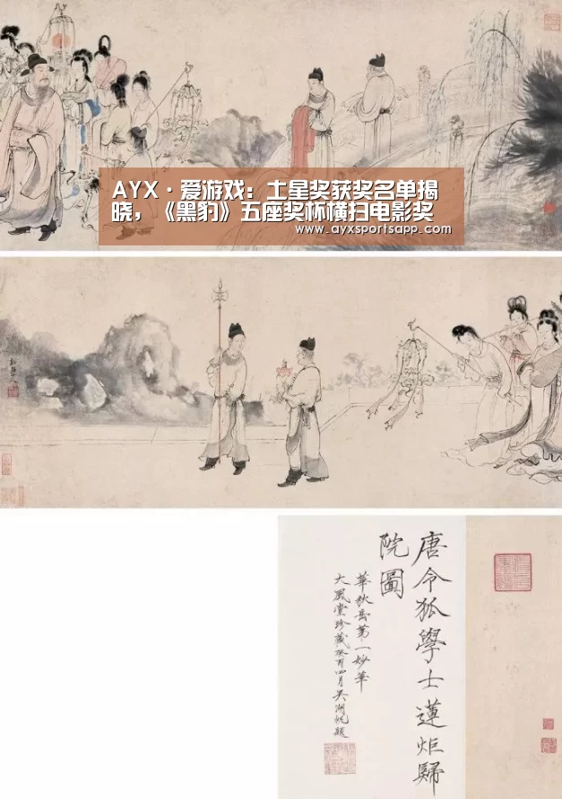 AYX·爱游戏:土星奖获奖名单揭晓,《黑豹》五座奖杯横扫电影奖项(图1) AYX SPORTS